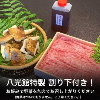 【先行予約】京都府産 黒毛和牛 と 松茸 すき焼き セット《牛肉 500g 松茸 200g》特製割下付き ※2026年10月～発送