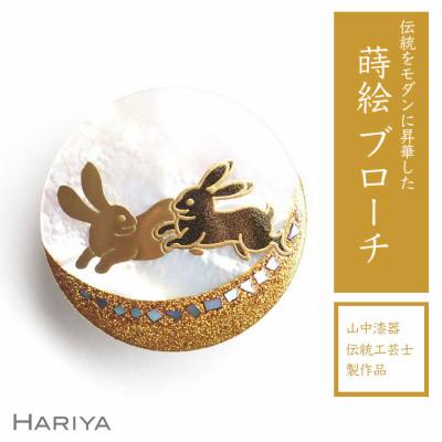 ふるさと納税 加賀市 二兎蒔絵 白蝶貝ブローチ