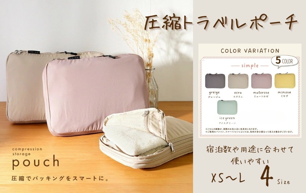 
            圧縮トラベルポーチ  6,000～7,000円【カラー・サイズ選択可】〈ライズクリエイション @Rise〉 おしゃれ 圧縮袋 衣類 旅行 圧縮ポーチ 収納ポーチ 圧縮 コンパクト 収納 水洗い可 仕切り ファスナー 国内旅行 海外旅行 メンズ レディース 軽量 トラベルグッズ 圧縮バッグ 奈良県 奈良市 
          