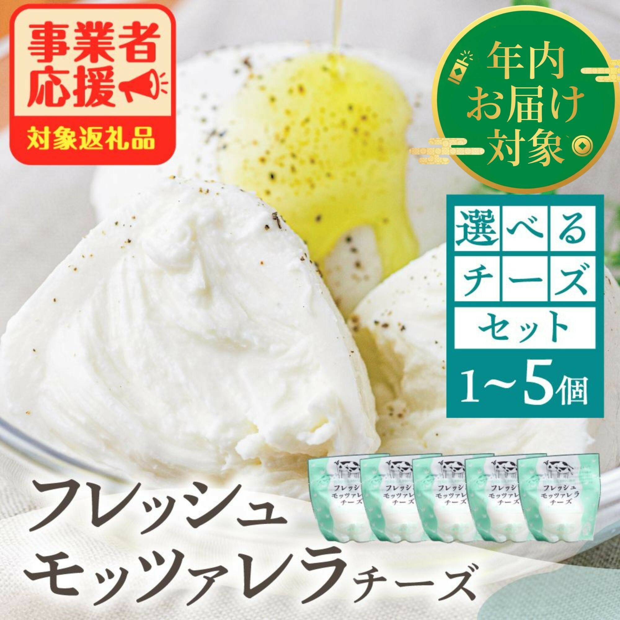 牧成舎 牛乳屋がていねいに作ったフレッシュモッツァレラチーズ 3個