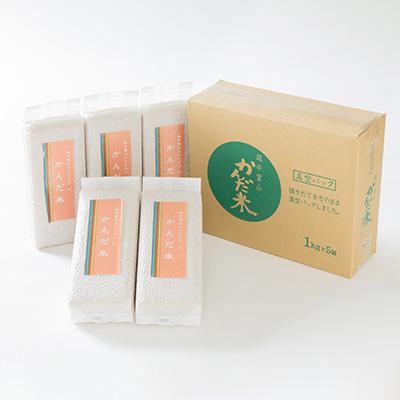 ふるさと納税 小矢部市 鮮度の米　かんだ米『コシヒカリ』玄米　真空パック　1kg×5袋 |  | 03