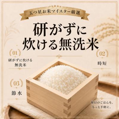 ふるさと納税 鳥栖市 令和7年産【無洗米】夢しずく3kg【特A評価】五つ星お米マイスター厳選(鳥栖市) |  | 01