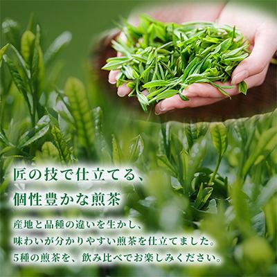 ふるさと納税 枚方市 茶の匠シリーズ全国の日本茶飲み比べセット |  | 01
