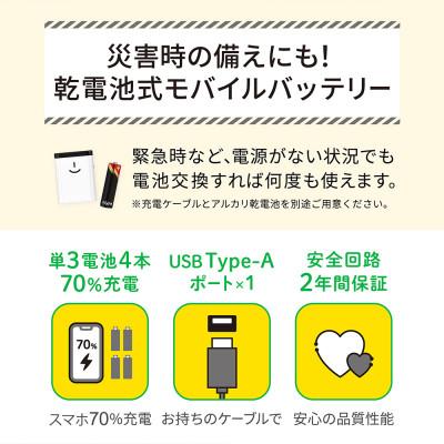 ふるさと納税 海老名市 (オウルテック) 単3型アルカリ乾電池があればすぐに使える 乾電池式モバイルバッテリー |  | 02