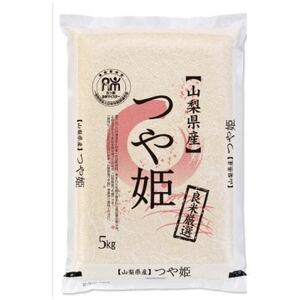【令和7年産新米】五ッ星お米マイスター厳選山梨県北杜市明野町産つや姫5kg(茅ケ岳の恵み)精米【1660238】