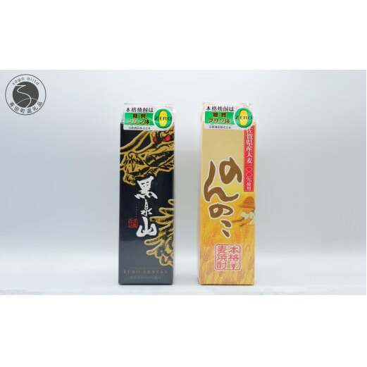 本格麦焼酎 のんのこ・黒泉山 25度 1.8Lパック【2本セット】 宗政酒造 佐嘉蔵屋 焼酎 飲み比べ 麦 プリン体ゼロ ハイボール S12-11