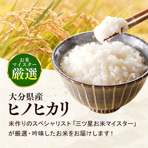 R7年産大分県産米 ヒノヒカリ 精米 10kg ( 5kg × 2袋 ) | お米 白米 大分県 中津市
