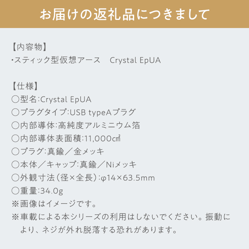スティック型仮想アース　Crystal EpUA≪hi-0021-055≫