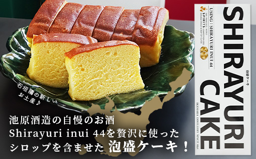 池原酒造所 白百合ケーキ 6本 【沖縄 石垣島 泡盛 ケーキ お菓子 】IK-13