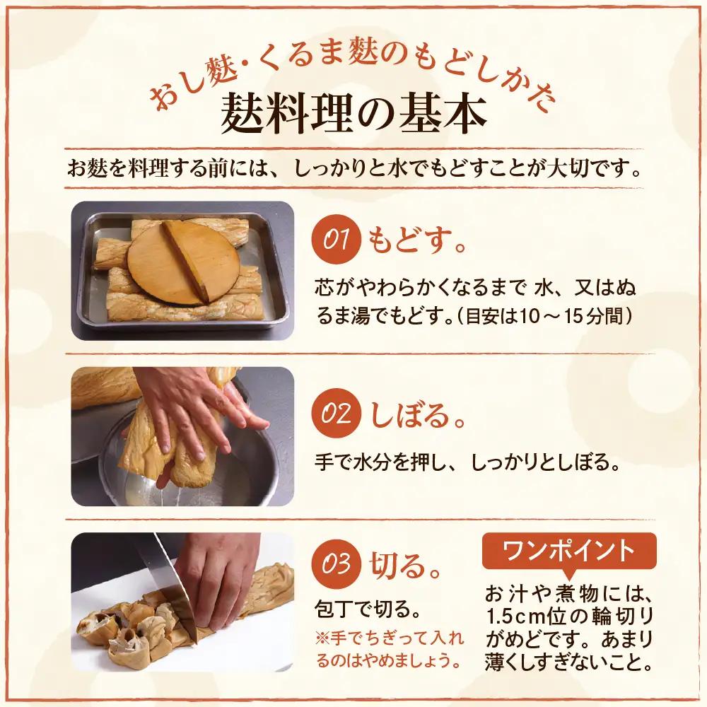 東根特産 「 焼き麩 」と「 麩菓子 」 セット 4種 詰め合わせ