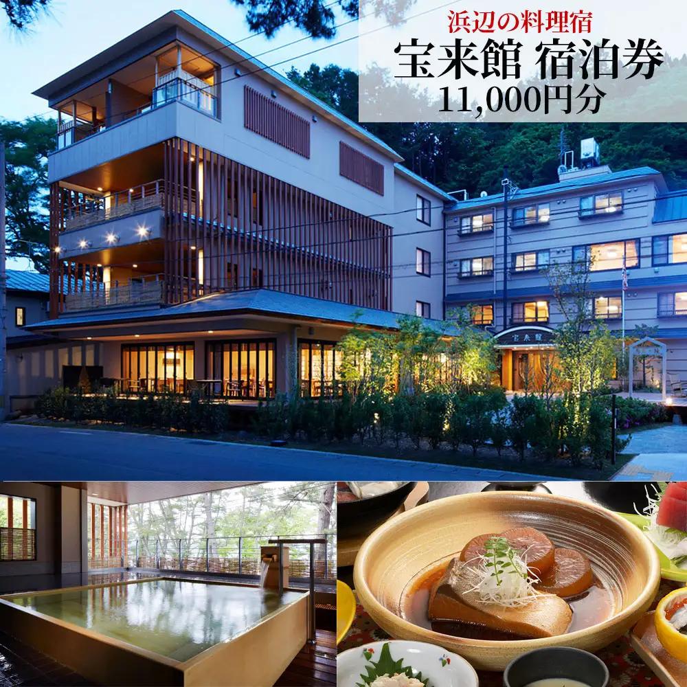 fn-35-001 浜辺の料理宿「宝来館」宿泊券