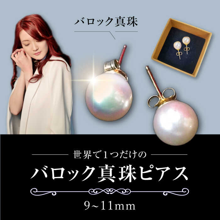 【ふるさと納税】【最速発送】バロック真珠 ピアス≪対馬市≫【MADO】真珠 パール ジュエリー シンプル アコヤ真珠 [WCL001] スピード発送 最短発送