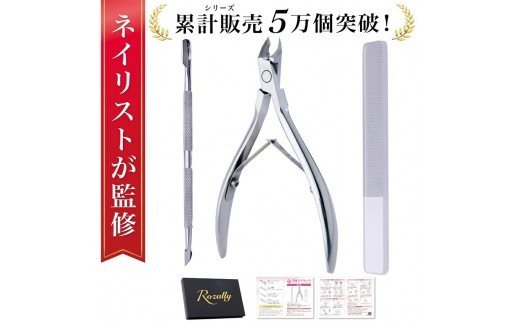 【ネイリスト監修】 キューティクルニッパー  甘皮ニッパー 【キューティクルニッパー 甘皮ニッパー Rozally ネイルケアセット 自宅ネイルケア 甘皮処理 セルフネイル プロ仕様 切れ味 爪】