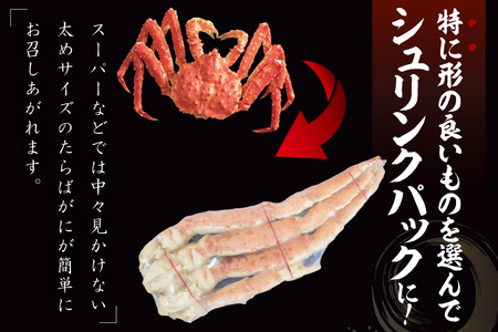 ボイル たらばがに シュリンクパック 総重量2.1ｋｇ（内容量1.9ｋｇ）_EO005