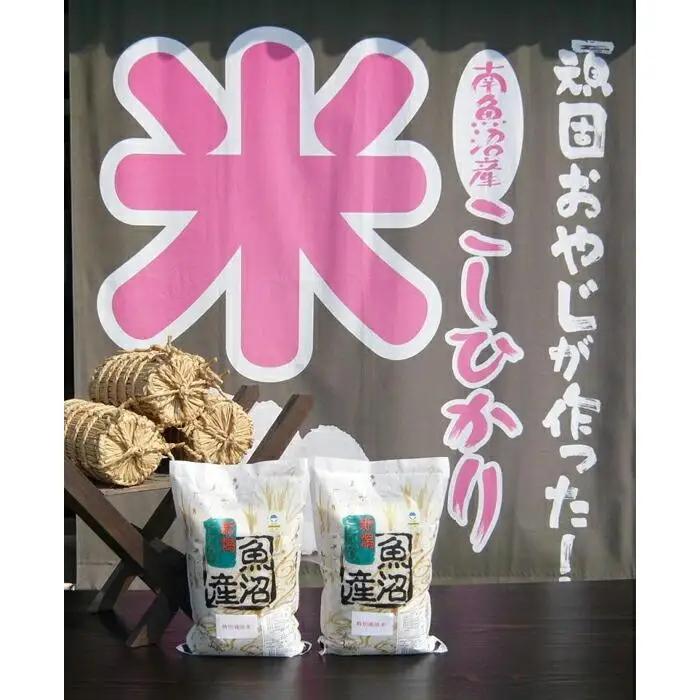 【令和７年】6か月定期便　がんこおやじが作った南魚沼産コシヒカリ白米６kg（３kg×２袋） | 白米