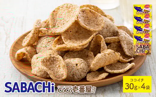 ＜種類・容量が選べる！＞ ココイチカレーサバチ (4袋×30g)【man288-A】【味源】