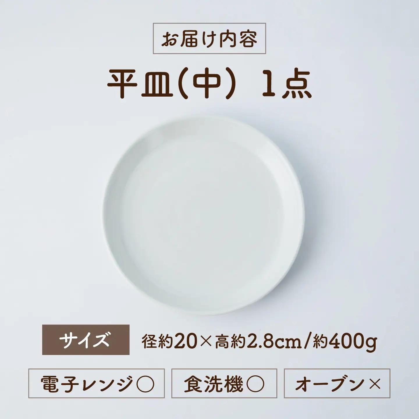 砥部焼 平皿 中×1個 / 砥部焼 食器 和食器 器 平皿 中皿 取り皿 おしゃれ モダン 食洗機 レンジ ペア セット 日常使い 来客用 ギフト プレゼント お祝い / 愛媛県砥部町/ひろき窯[BJ