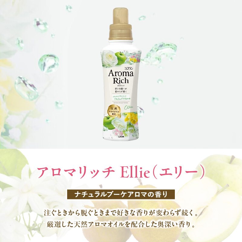ソフラン アロマリッチ Ellie（エリー） つめかえ用1,300ml×6個 ライオン LION Aroma Rich 柔軟剤 衣類用柔軟剤 本体 つめかえ 詰め替え 詰替え つめかえ用 日用品 生活