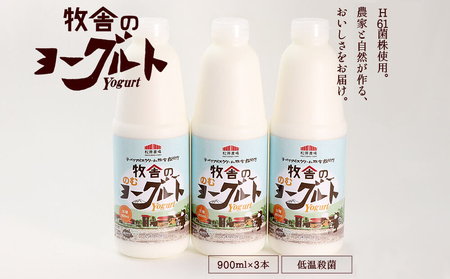 【 2025年 10月上旬より発送開始】年間20万人が来店 搾りたて牛乳で作る 松ぼっくり 飲むヨーグルト 加糖 900ml 3本 ／ ヨーグルト のむヨーグルト セット お取り寄せ 詰め合わせ 詰合せ 詰め合せ 詰合わせ 人気 人気店 国産 行列 行列店 おすすめ