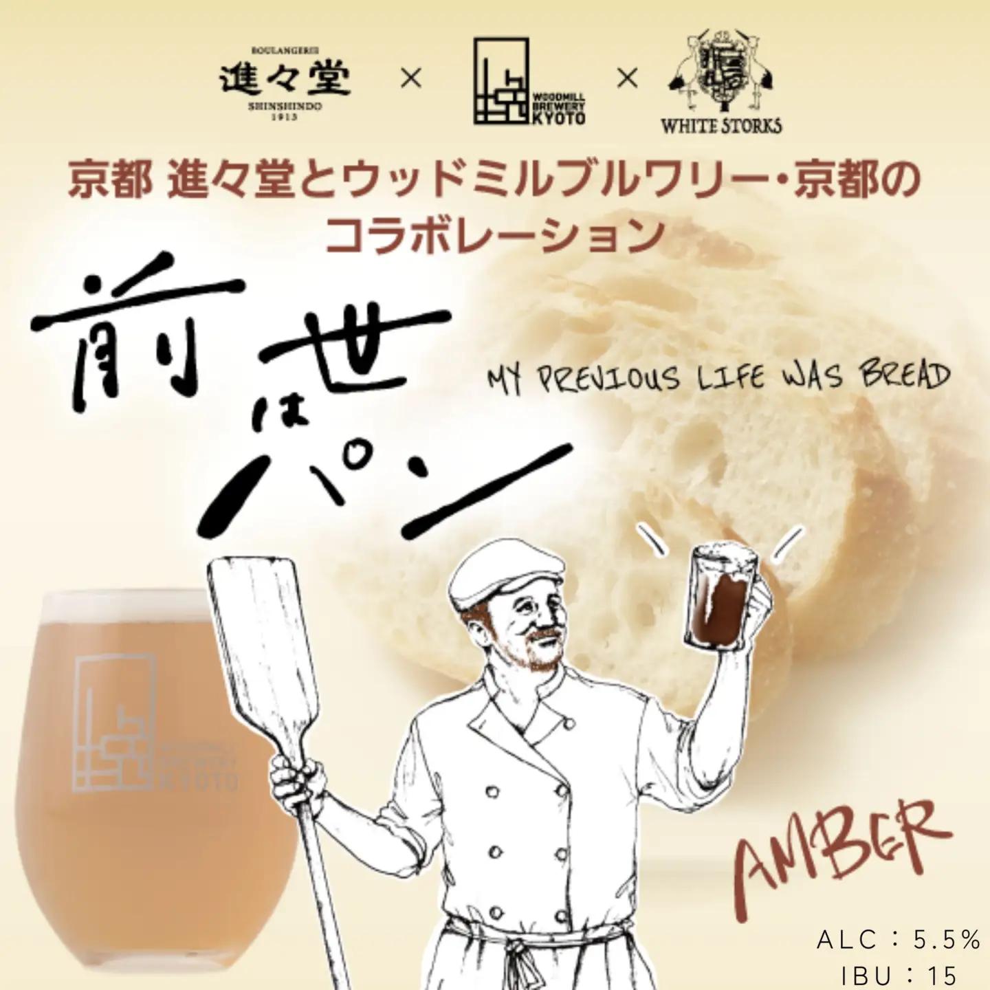 【ウッドミルブルワリー・京都】クラフトビール京都コラボ6本セット｜ 地ビール 人気セット