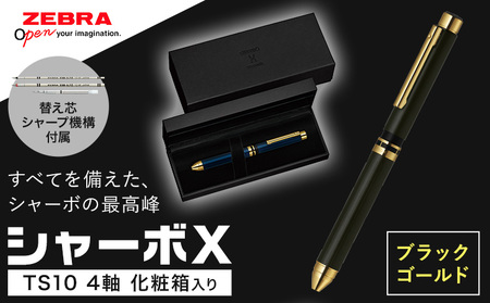 ゼブラ多機能ペンシャーボX（TS10）4軸ブラックゴールド株式会社ナカダ《30日以内に出荷予定(土日祝除く)》栃木県 野木町ペンペンペン