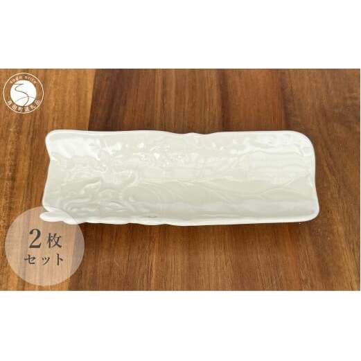 有田焼 定窯風睡蓮彫 茶則 四足長皿 2枚 セット 【有田焼 花伝作】食器 器 うつわ お茶 和皿 茶そく ホワイト A18-271