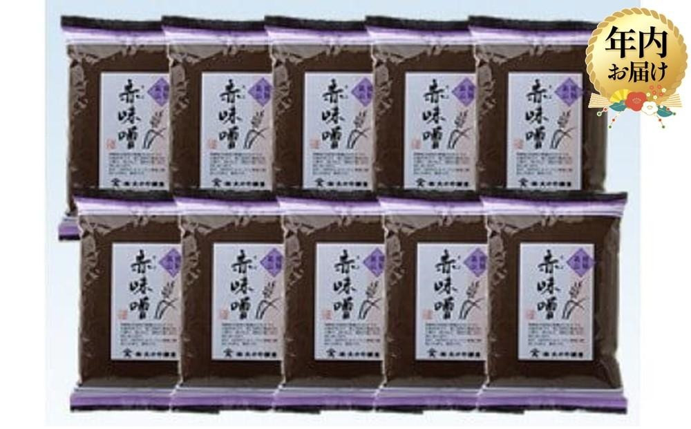 【12月配送】赤味噌 500ｇ×10袋 ｜年内発送 調味料 みそ お料理に大活躍 飛騨高山 大のや醸造AJ005VC12