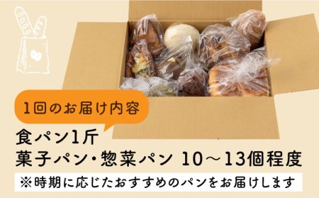 【3回定期便】おすすめ パン 詰め合わせ セット (食パン・菓子/惣菜パン)【パンの店 カッタン】 グルメ 美味しい お取り寄せ 詰め合わせ 食パン ハード 菓子パン 家族 贈り物  送料無料  [M