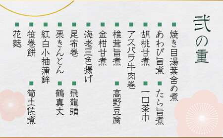 【京料理 美濃吉】和風おせち 二段重 2～3人前｜京都 老舗料亭 本格おせち 人気