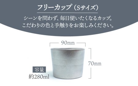 【美濃焼】フリーカップS プラチナ瓷【RYOTA AOKI POTTERY/青木良太】 陶芸家 食器 酒器 コップ おしゃれ [MCH225]