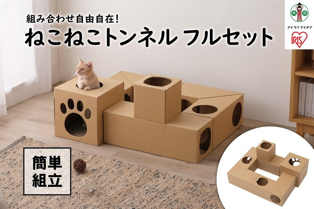 
ねこねこトンネル　フルセット P-NTF
