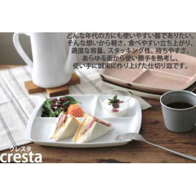 ふるさと納税 瑞浪市 ランチプレート クレスタ 美濃焼 4色SET 取っ手付き 小田陶器 |  | 02