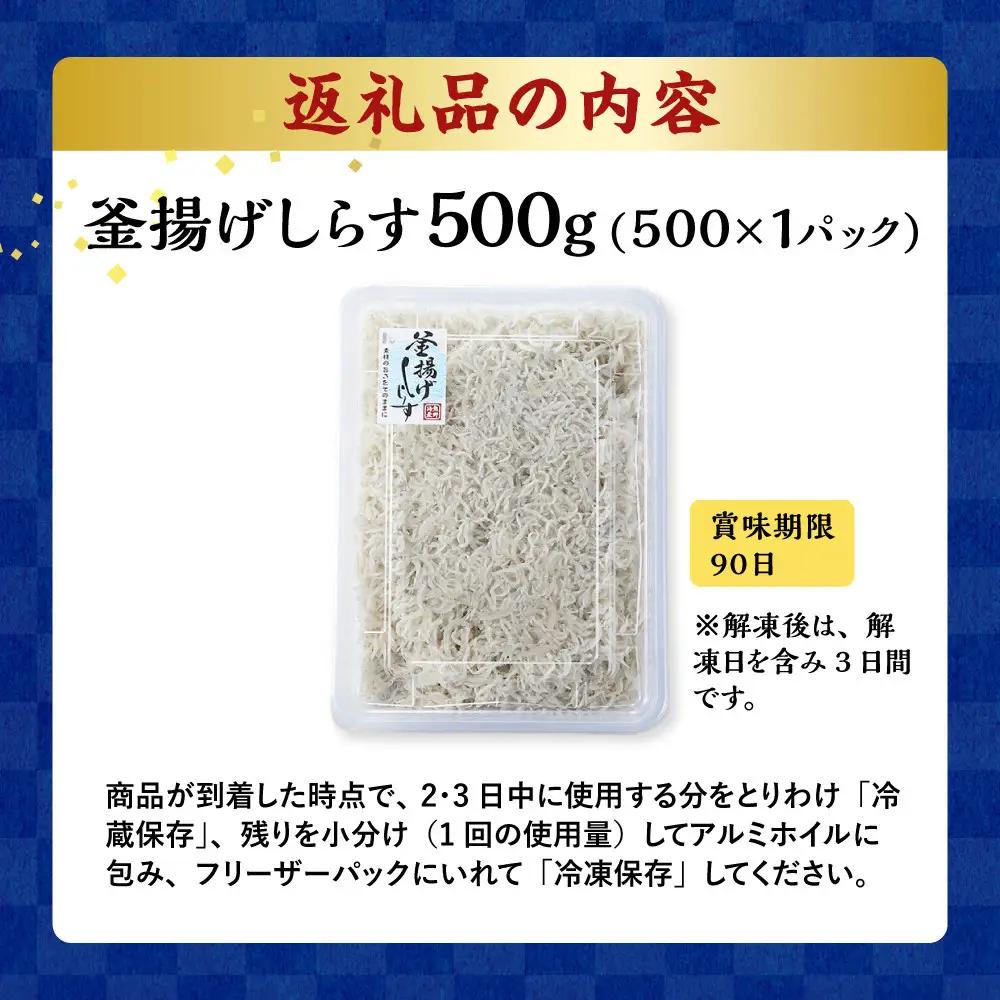 ふっくら、ぷりぷり 釜揚げしらす 500g