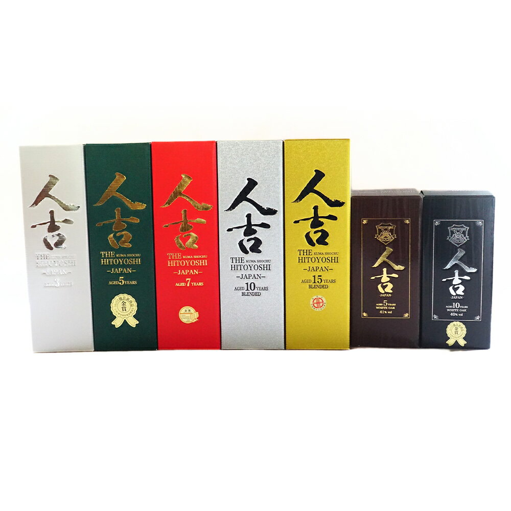 【ふるさと納税】「THE人吉」5種＆原酒2種 計7本 飲み比べセット 1本あたり720ml 計5040ml 3年 / 5年 / 7年 / 10年 / 15年 / 原酒5年 / 原酒10年 各1本 化粧箱入り アルコール 国産米 お米 米麹 米こうじ 米焼酎 お酒 飲料 熊本県産 国産 熊本県 人吉市 送料無料