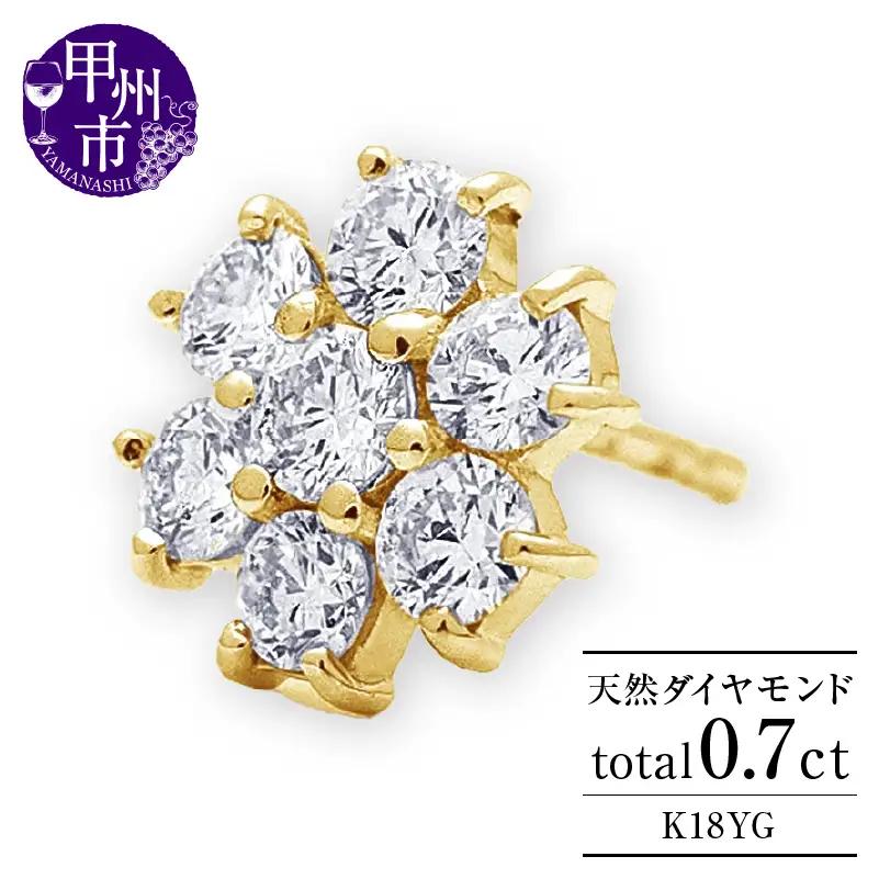 ピアス 天然 ダイヤモンド 0.7ct パヴェ スタッド フラワー ダブルロックキャッチ SIクラス【K18YG】P-149（KRP）M66-1411