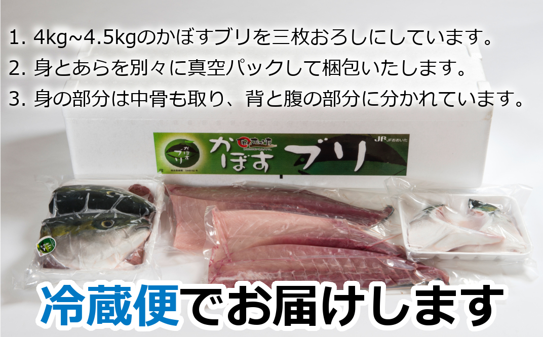 【先行予約】こんなブリ食べたことない！？「うすき産かぼすブリ」約4kg（1本）