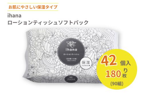 ihanaローションティッシュ ソフトパック