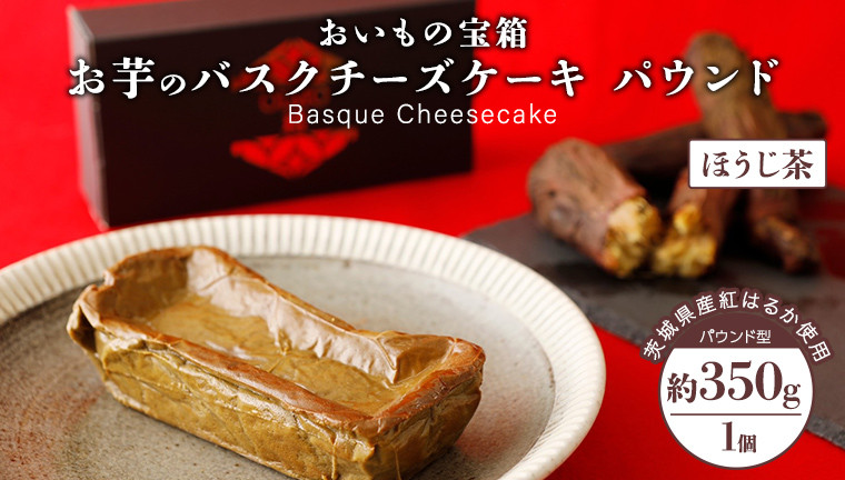 
            バスクチーズケーキ パウンド【 ほうじ茶 】 バスク チーズケーキ ケーキ お菓子 デザート スイーツ おやつ けーき パーティー 誕生日 ギフト 冷凍
          