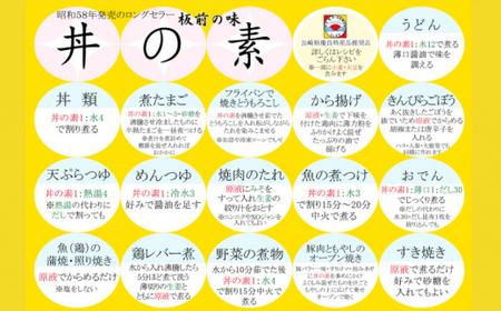 【便利な調味料3種類】調味料6本詰め合わせ（丼の素×4本、寿司の素×１本、ポン酢×1本）＜割烹秘伝レシピつき＞【よし美や】[QAC012]