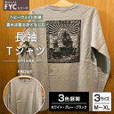 【ふるさと納税】＼寄附額改定／　FYC 福山キャッスルシリーズ 長袖 Tシャツ＜全3色・3サイズ＞ | ファッション 福山城 ユニセックス 男女兼用 広島県 福山市