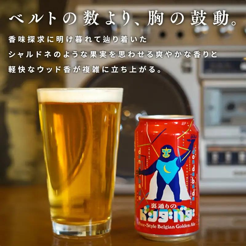 クラフトビール 24本 裏通りのドンダバダ ビール