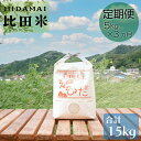 【ふるさと納税】比田米 きぬむすめ 5kg × 3ヶ月 定期便（ 毎月 ） 新米 令和6年産