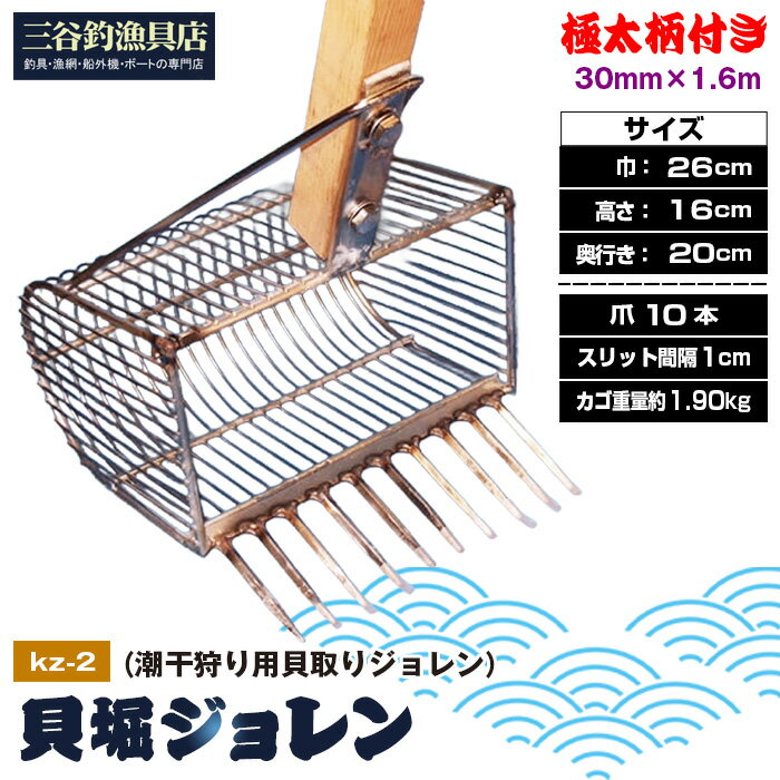 【ふるさと納税】貝堀ジョレン（潮干狩り用貝取りジョレン）kz-2［No.582］／ じょれん 扱いやすい 極太柄付き 爪10本 スリット1cm カゴ付き 埼玉県
