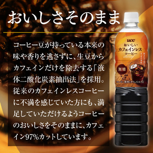 コーヒー UCC  900ml×12本×2ケース 無糖 滋賀 愛荘