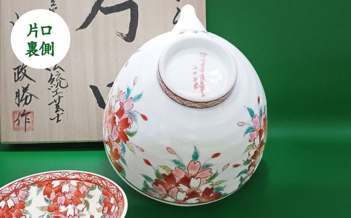 【山口政勝工房】さくら絵 ナス型 片口・ぐい呑セット [UBW007] 焼き物 やきもの 器 酒器