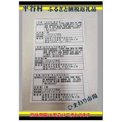 ふるさと納税 平谷村 平谷村おばあちゃんの手作りおやき 平谷村産 おやき6個セット |  | 02