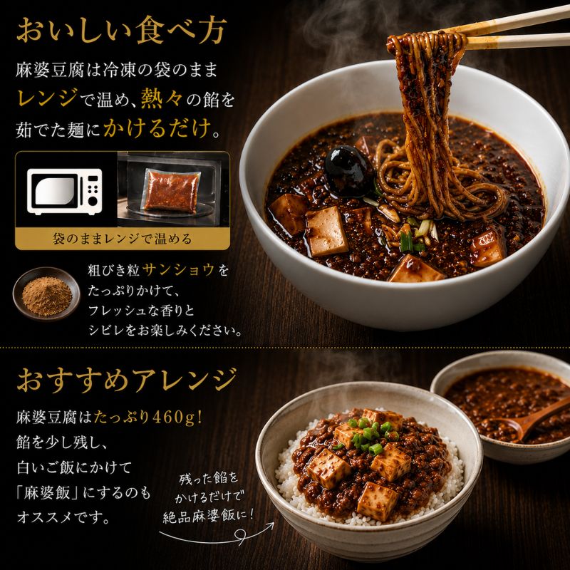 麻婆麺 ラーメン 龍馬軒 本格四川麻婆麺セット 4食 中華 四川 冷凍 グルメ お取り寄せ 新潟ラーメン 送料無料　