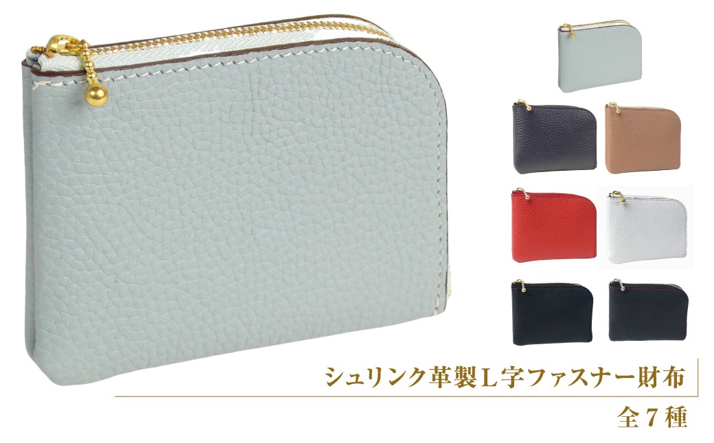 
                  シュリンク革製Ｌ字ファスナー財布（全7種）
                