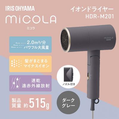 ふるさと納税 大河原町 ドライヤー イオンドライヤー HDR-M201-H ダークグレー[53751620] |  | 02