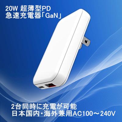 ふるさと納税 泉佐野市 急速充電器 PD 20W USB Type-A&Type-C スマートフォン超薄型 099H3808 |  | 01